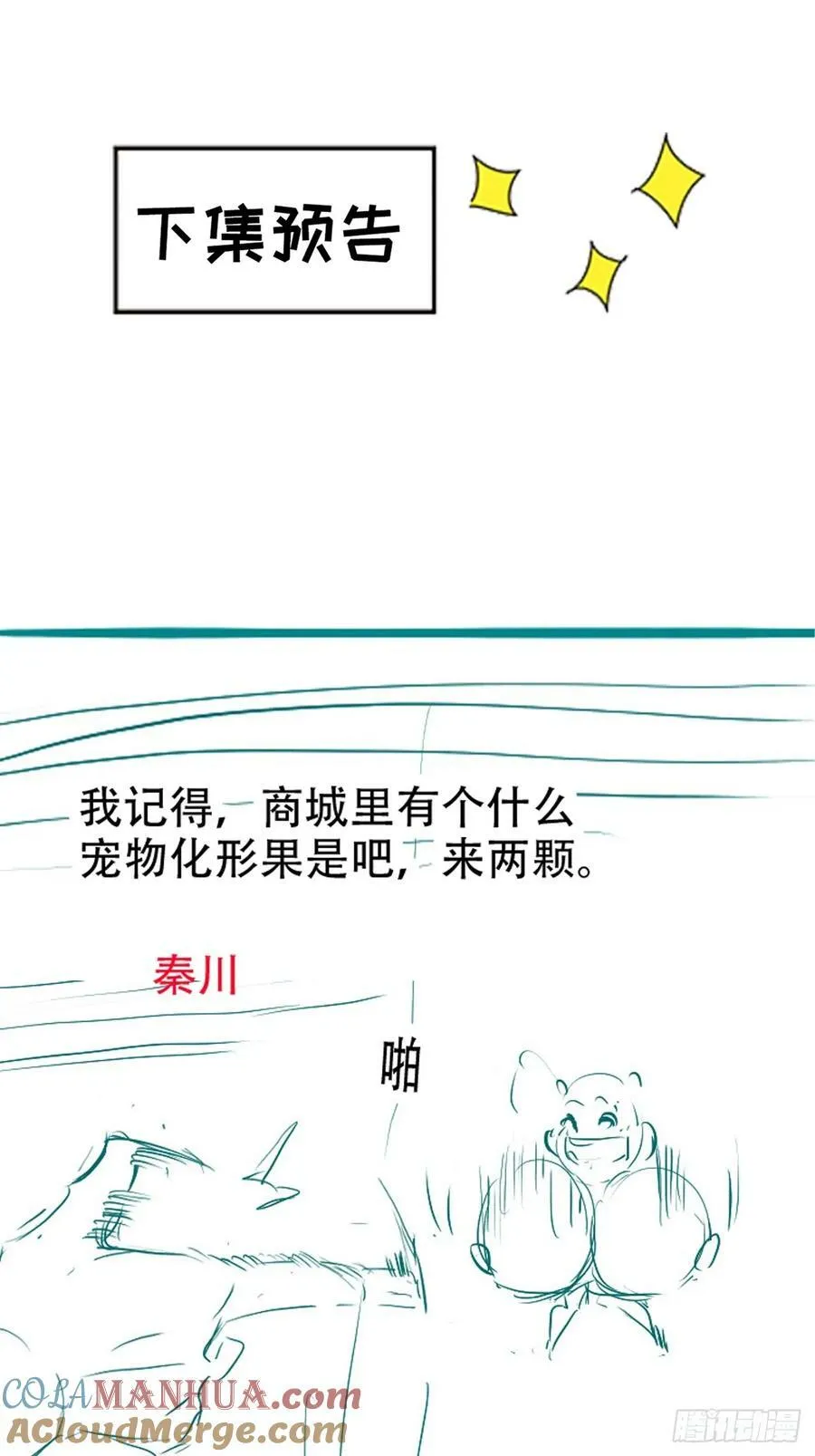 第一百一十一话：山底的秘密 第46页