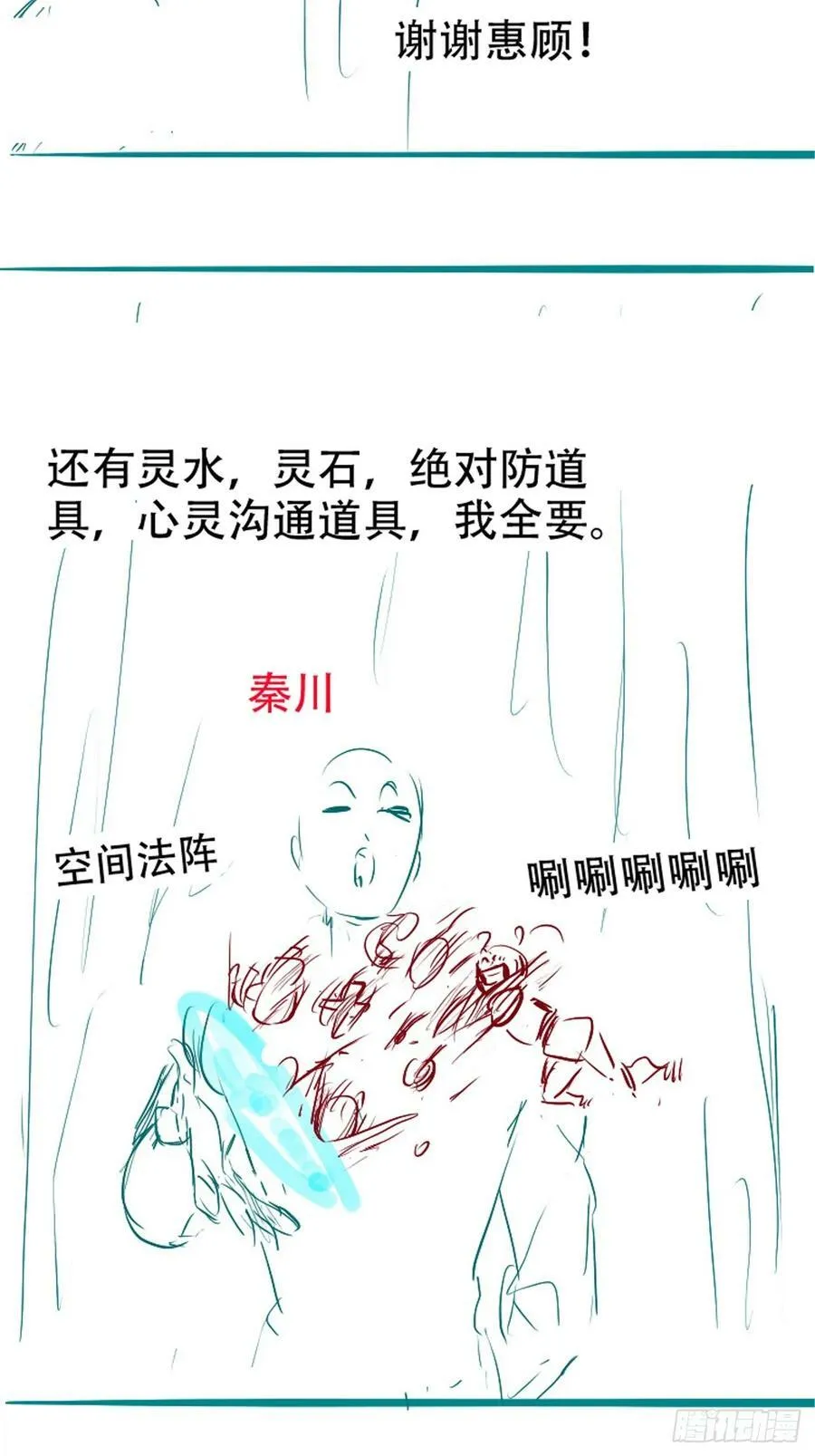 第一百一十一话：山底的秘密 第47页