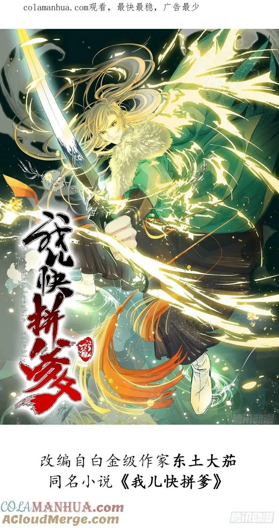 第一百一十话：秦不留 第1页
