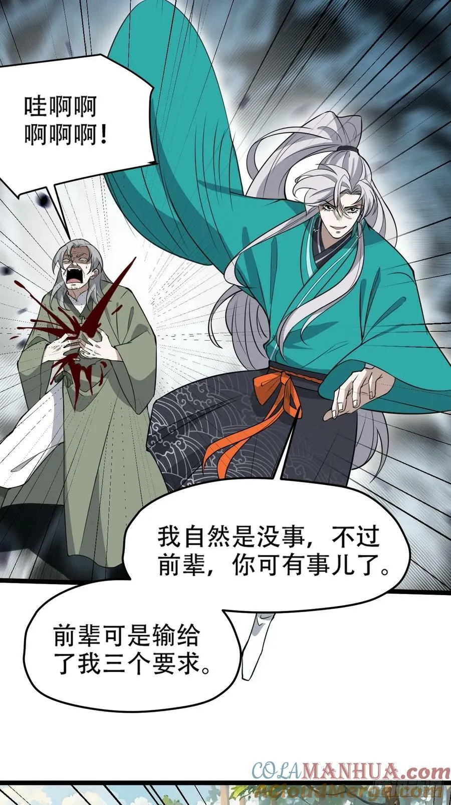 第一百一十话：秦不留 第4页