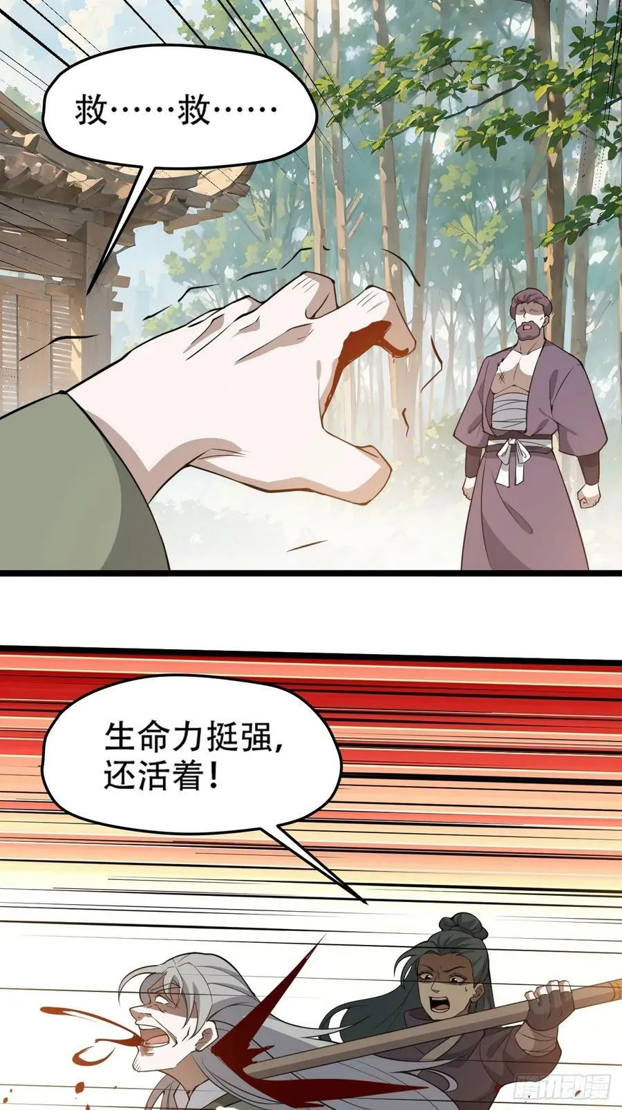 第一百一十话：秦不留 第5页