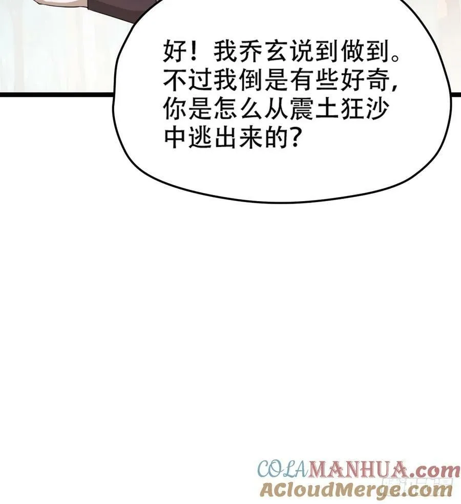 第一百一十话：秦不留 第7页