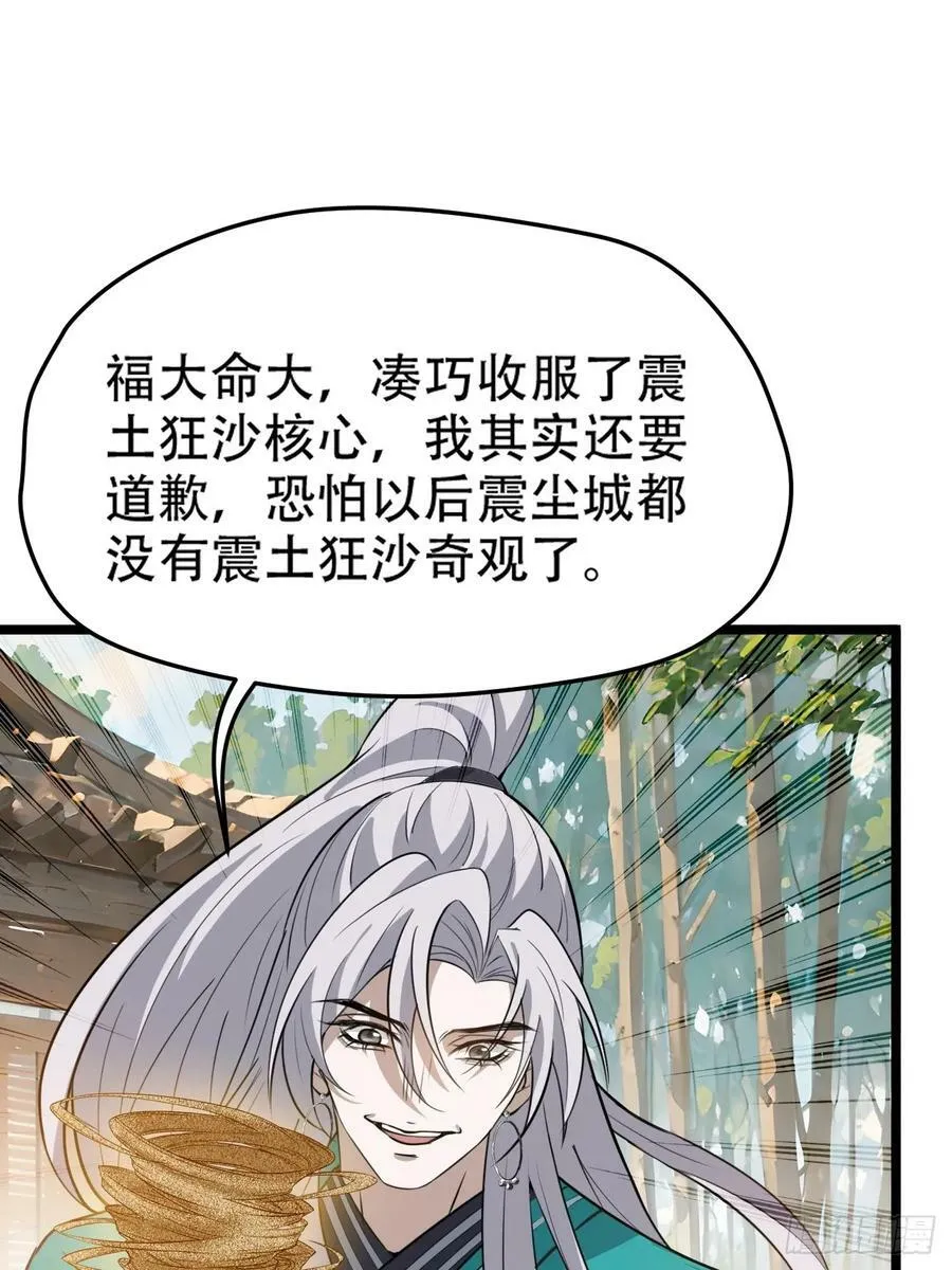 第一百一十话：秦不留 第8页