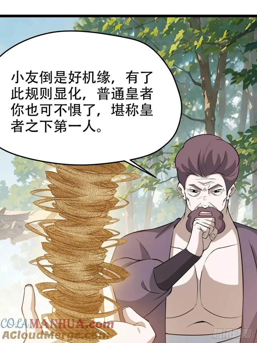 第一百一十话：秦不留 第10页