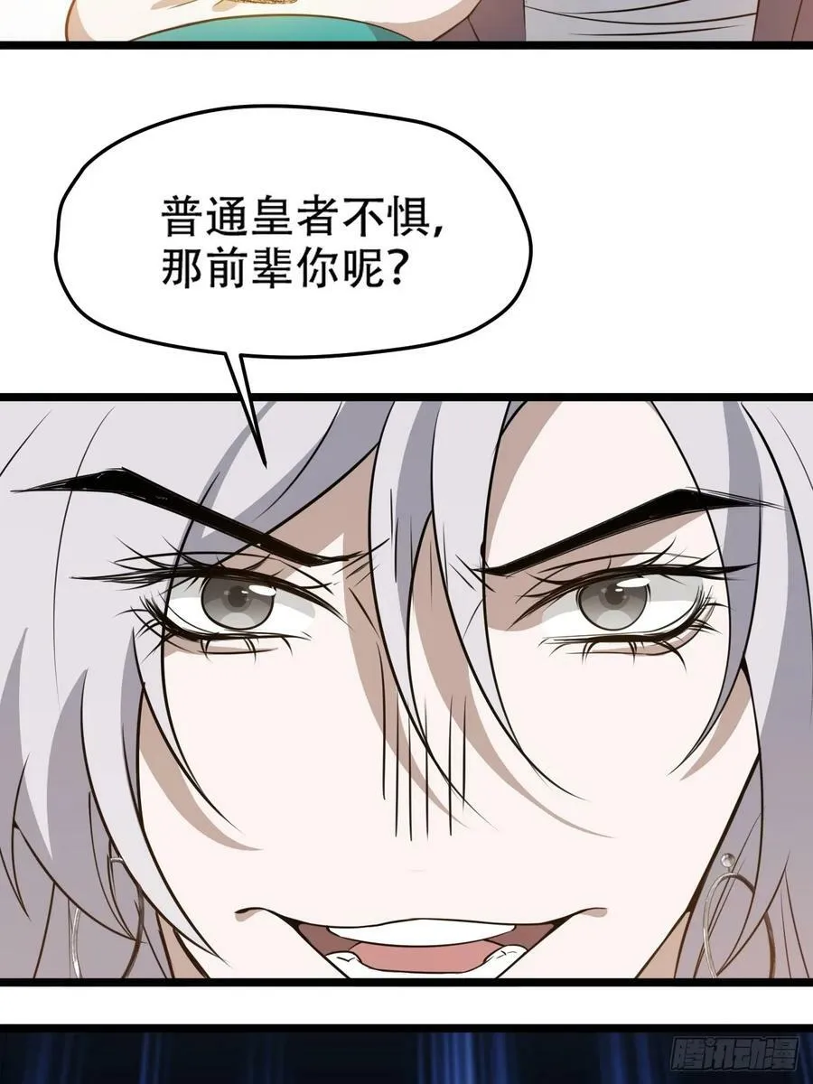 第一百一十话：秦不留 第11页