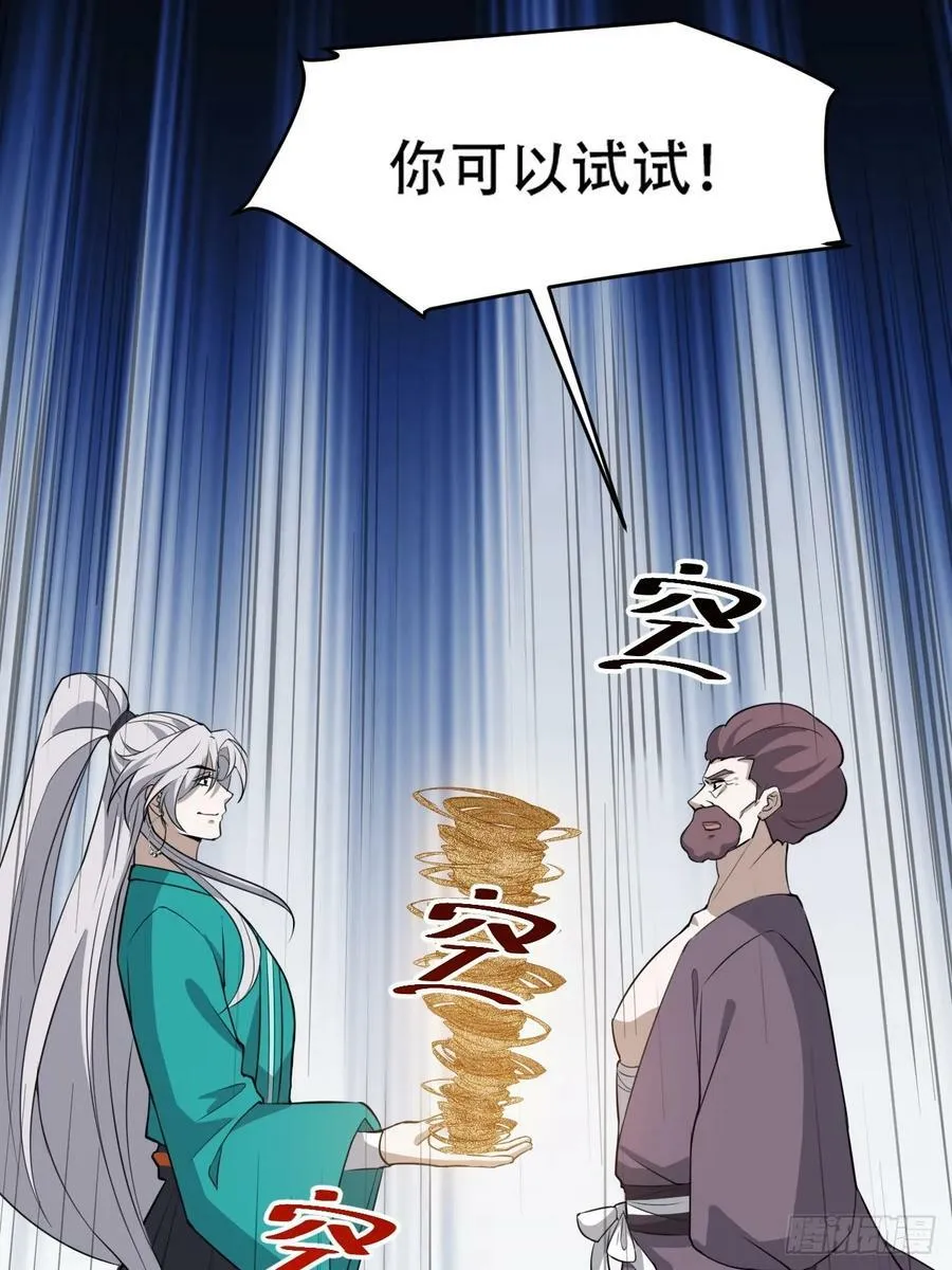 第一百一十话：秦不留 第12页