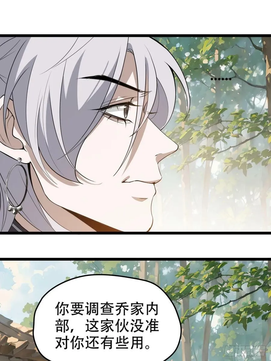 第一百一十话：秦不留 第14页