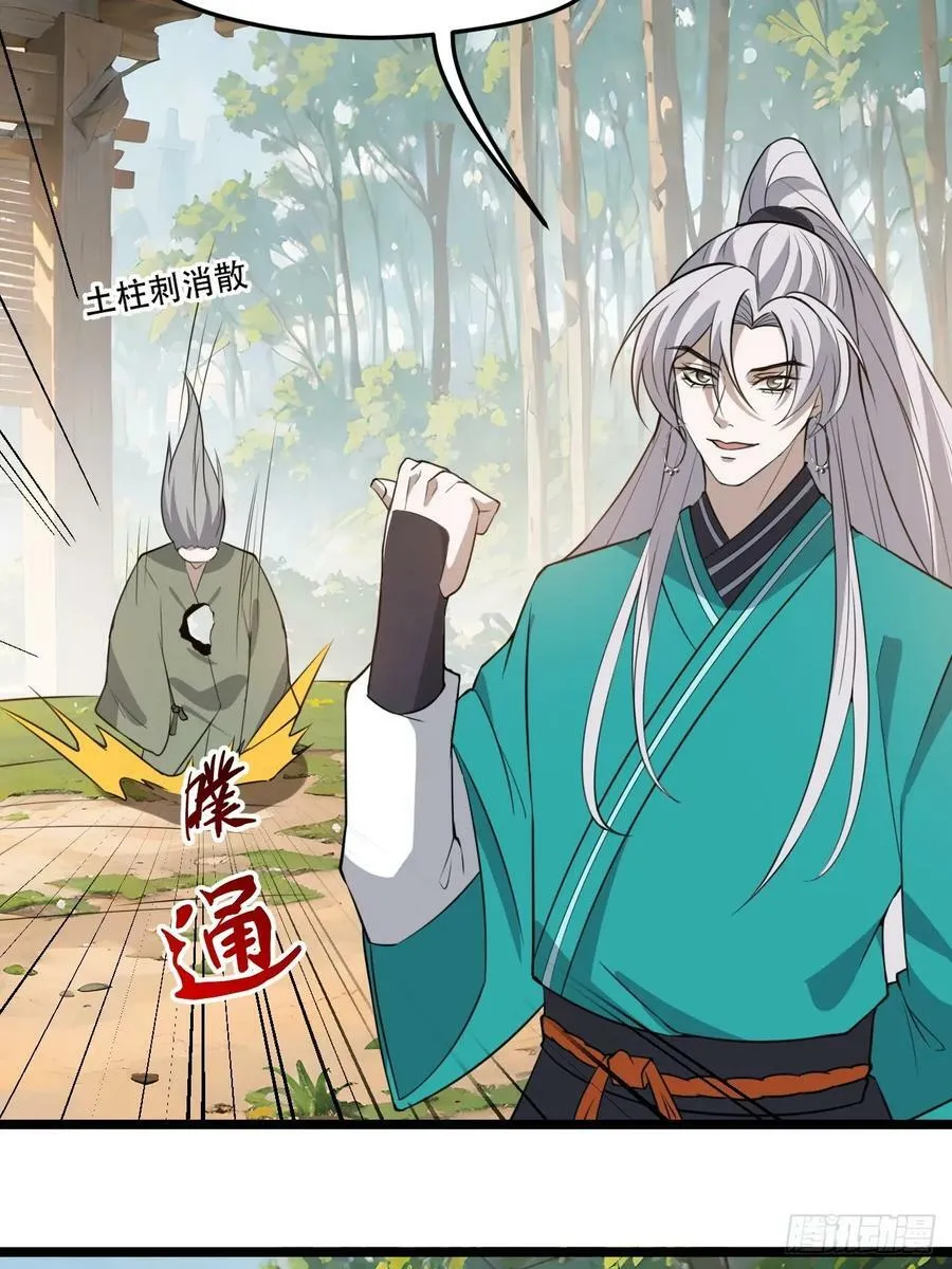第一百一十话：秦不留 第15页
