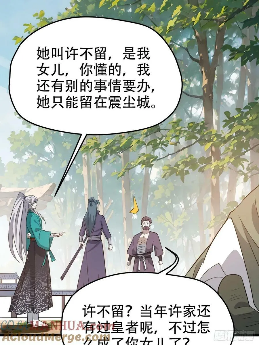 第一百一十话：秦不留 第16页