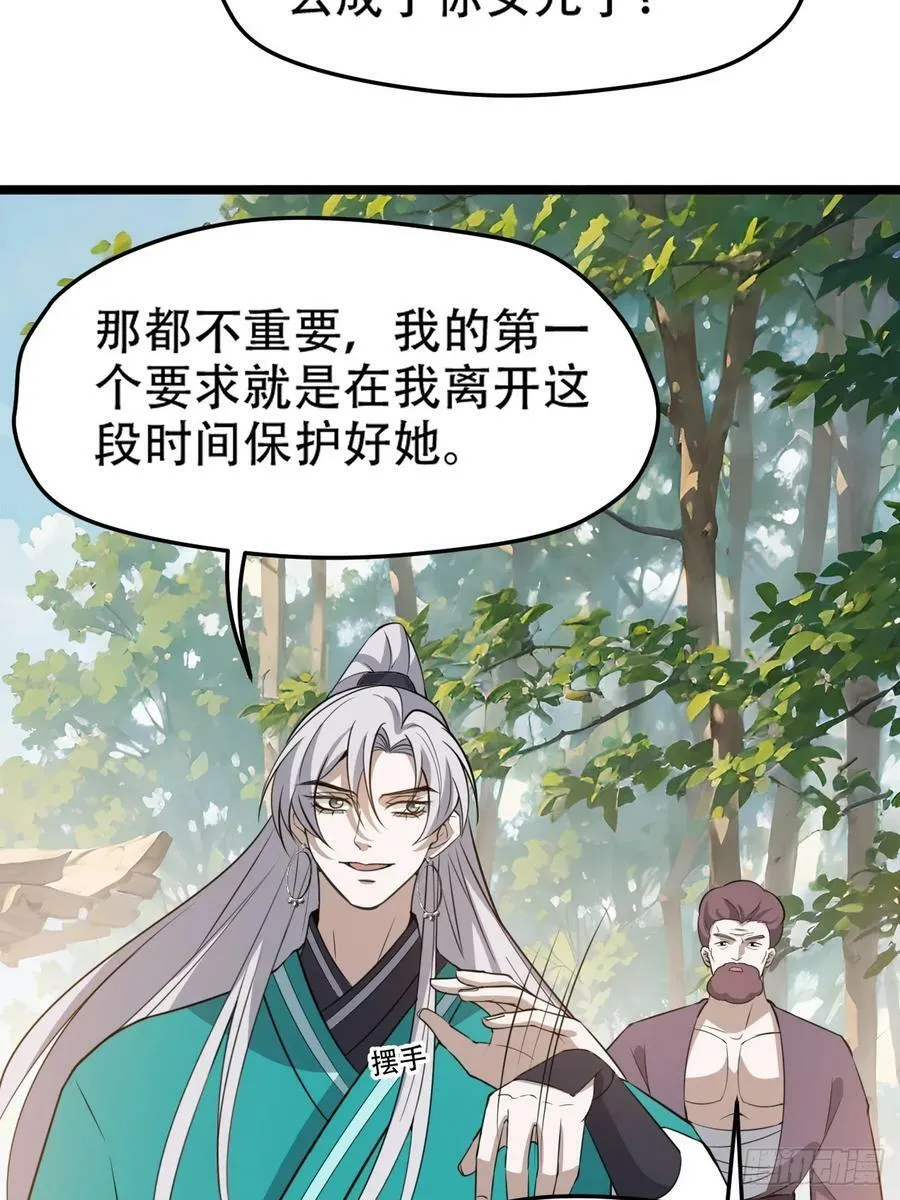 第一百一十话：秦不留 第17页