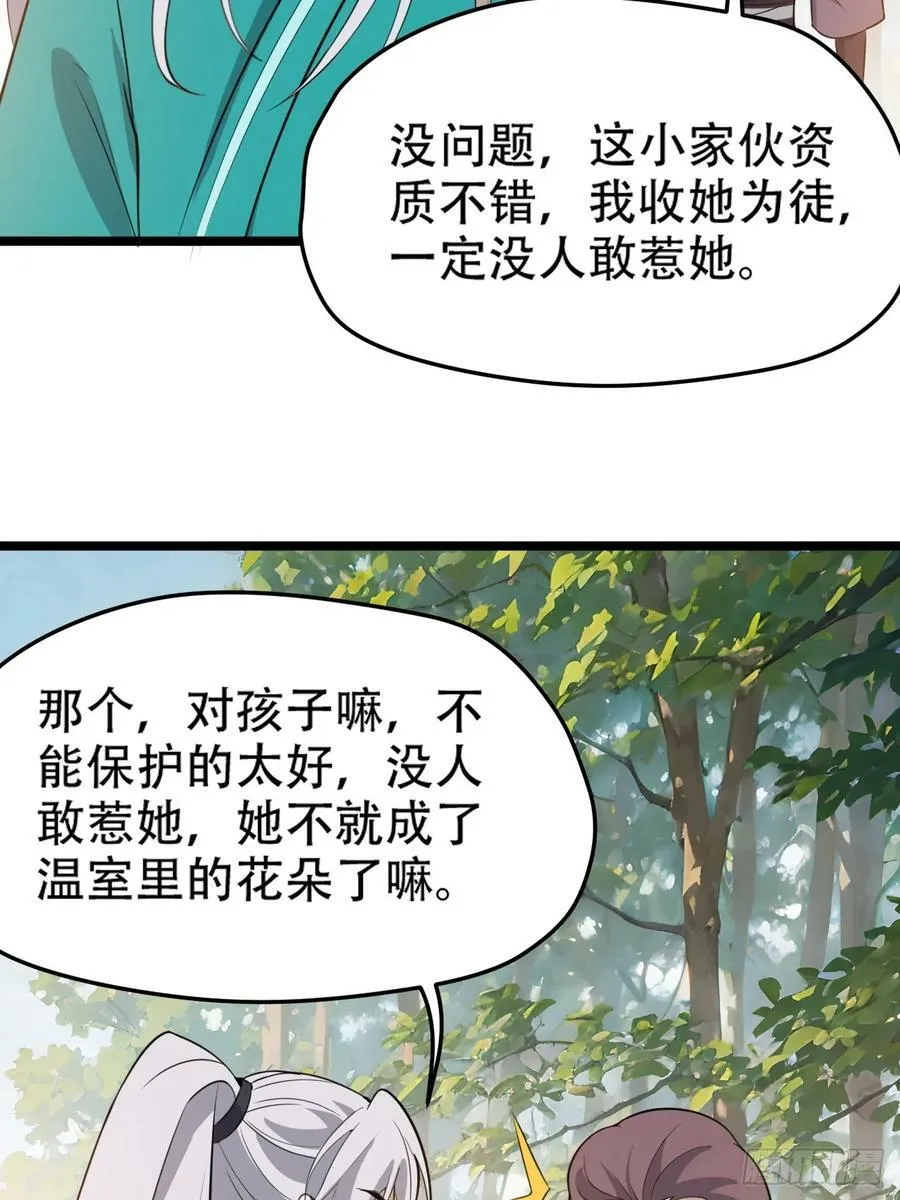 第一百一十话：秦不留 第18页