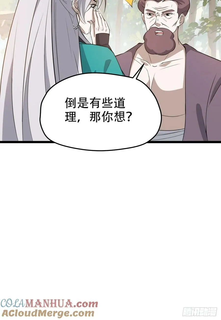 第一百一十话：秦不留 第19页