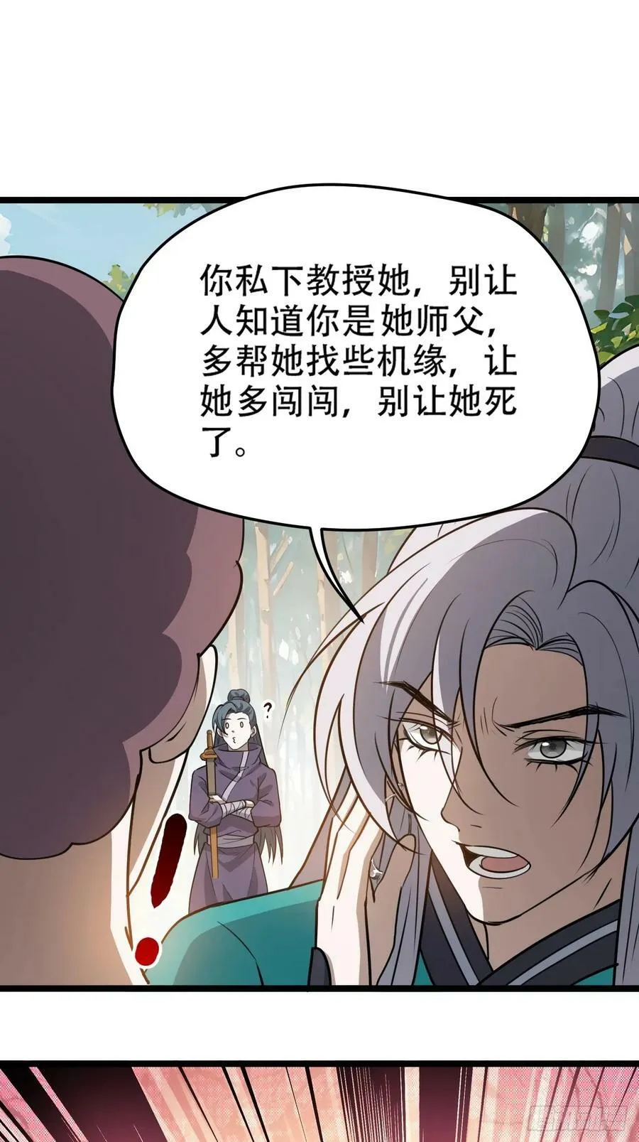 第一百一十话：秦不留 第20页