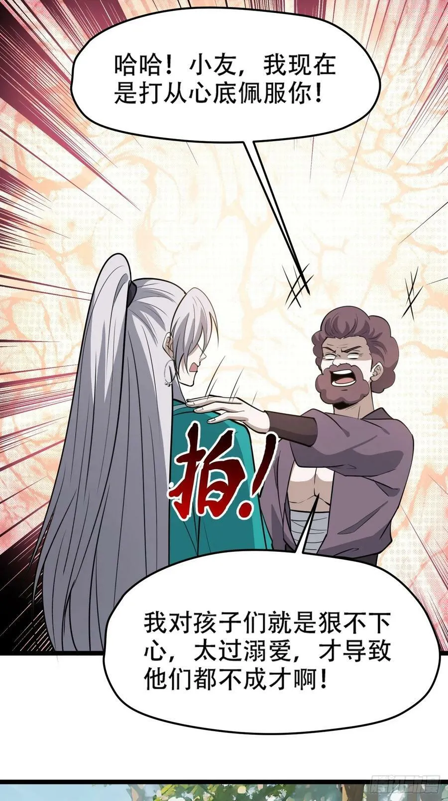 第一百一十话：秦不留 第21页