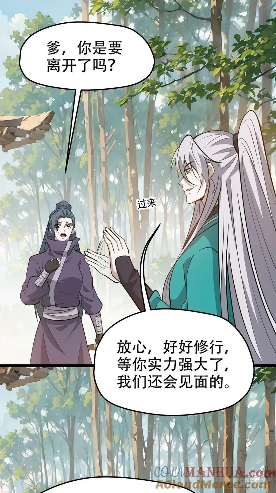 第一百一十话：秦不留 第22页