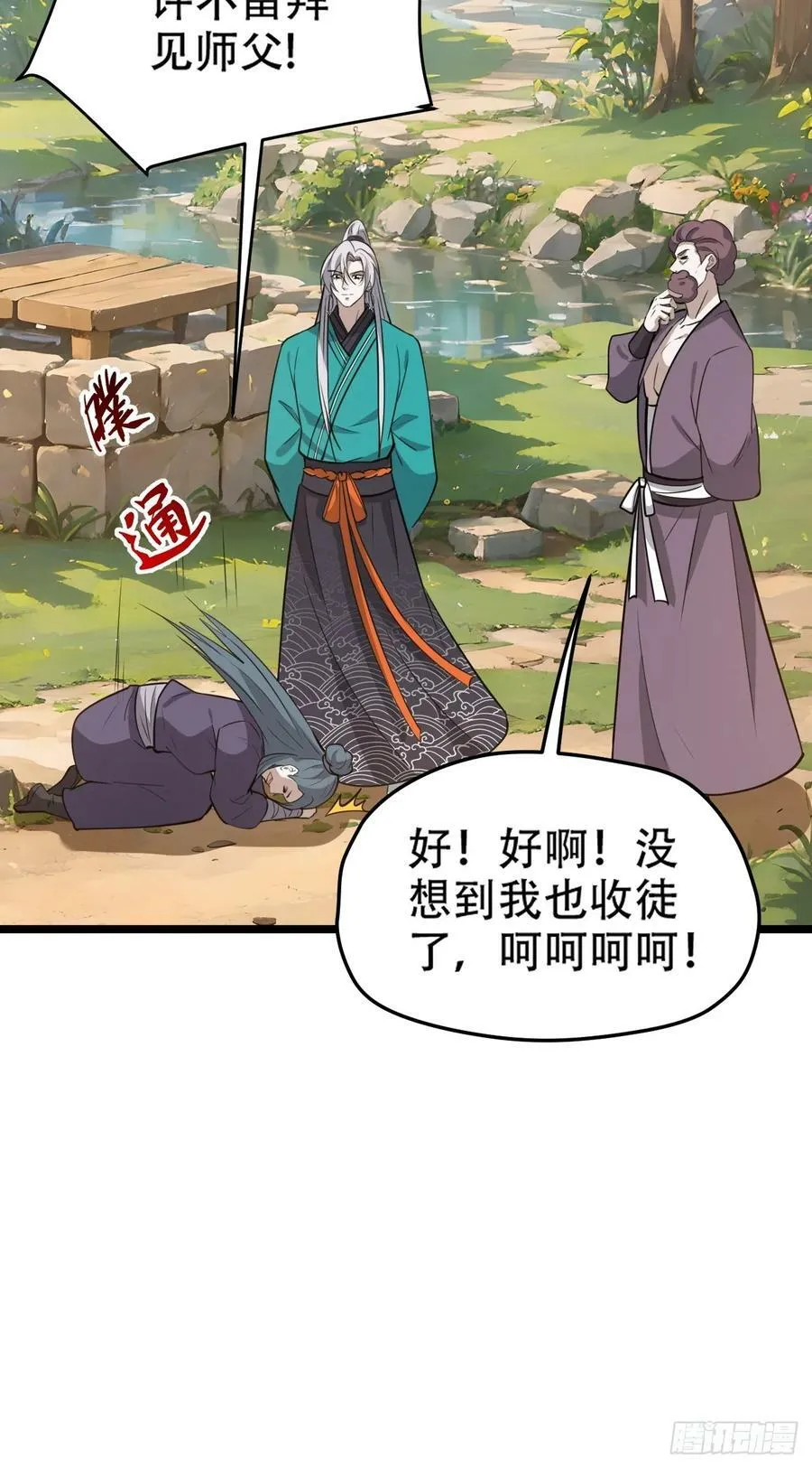 第一百一十话：秦不留 第24页