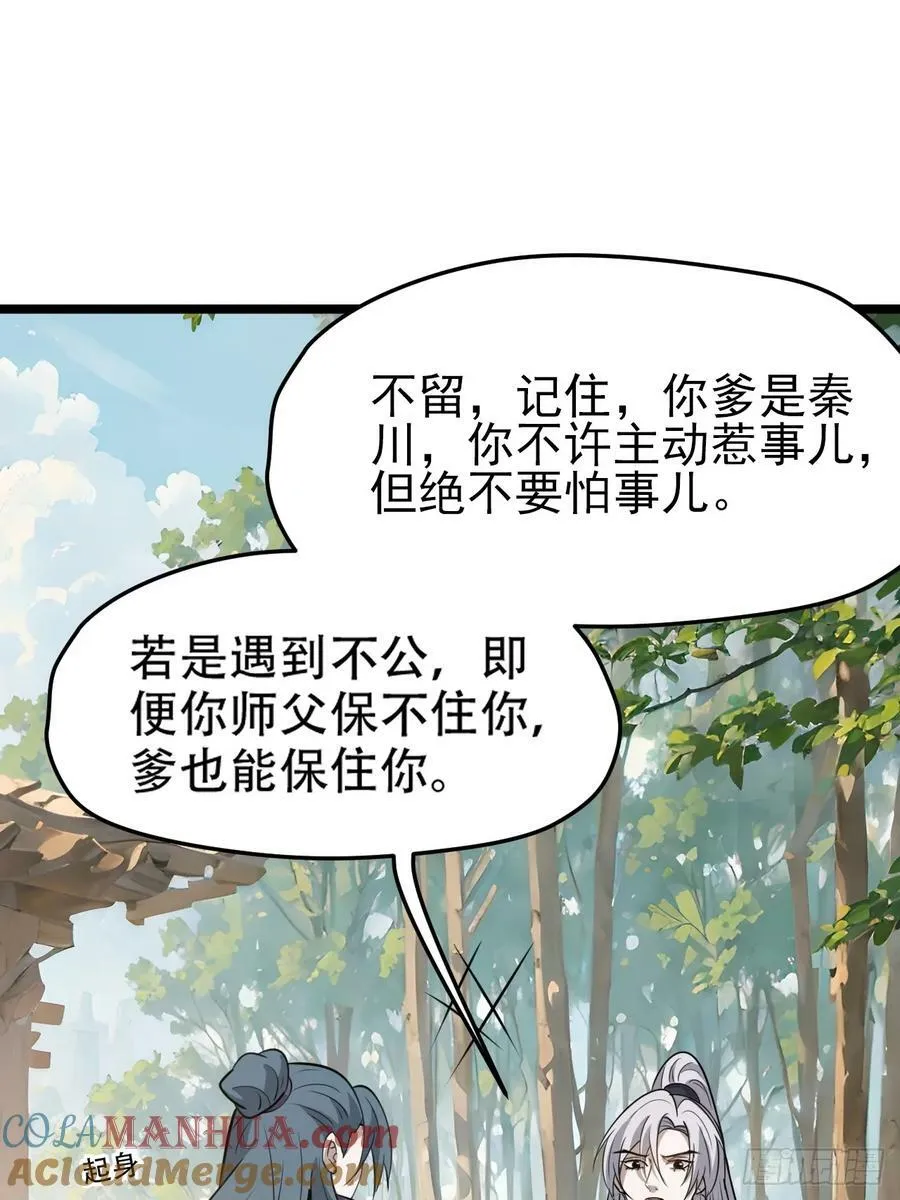 第一百一十话：秦不留 第25页