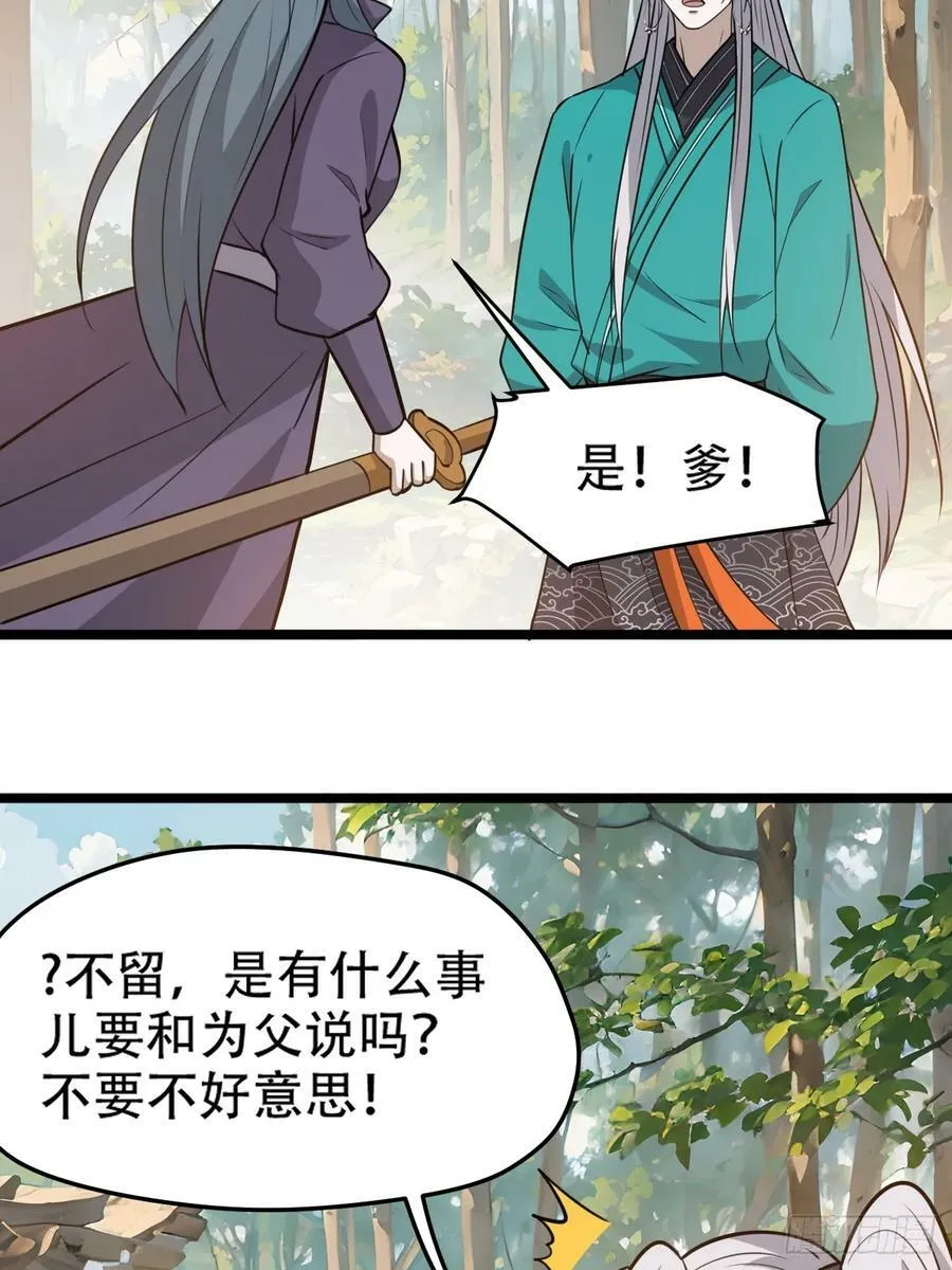 第一百一十话：秦不留 第26页