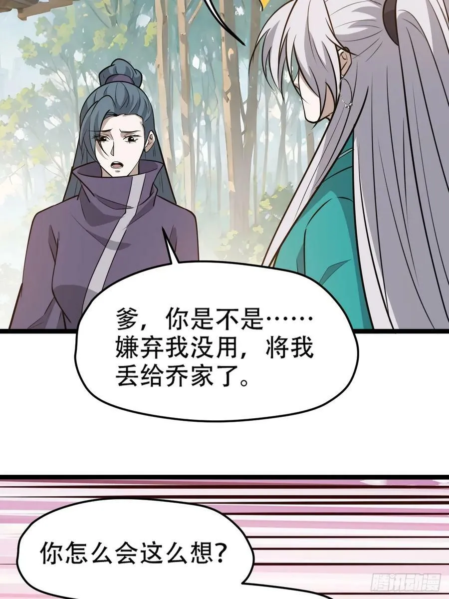 第一百一十话：秦不留 第27页