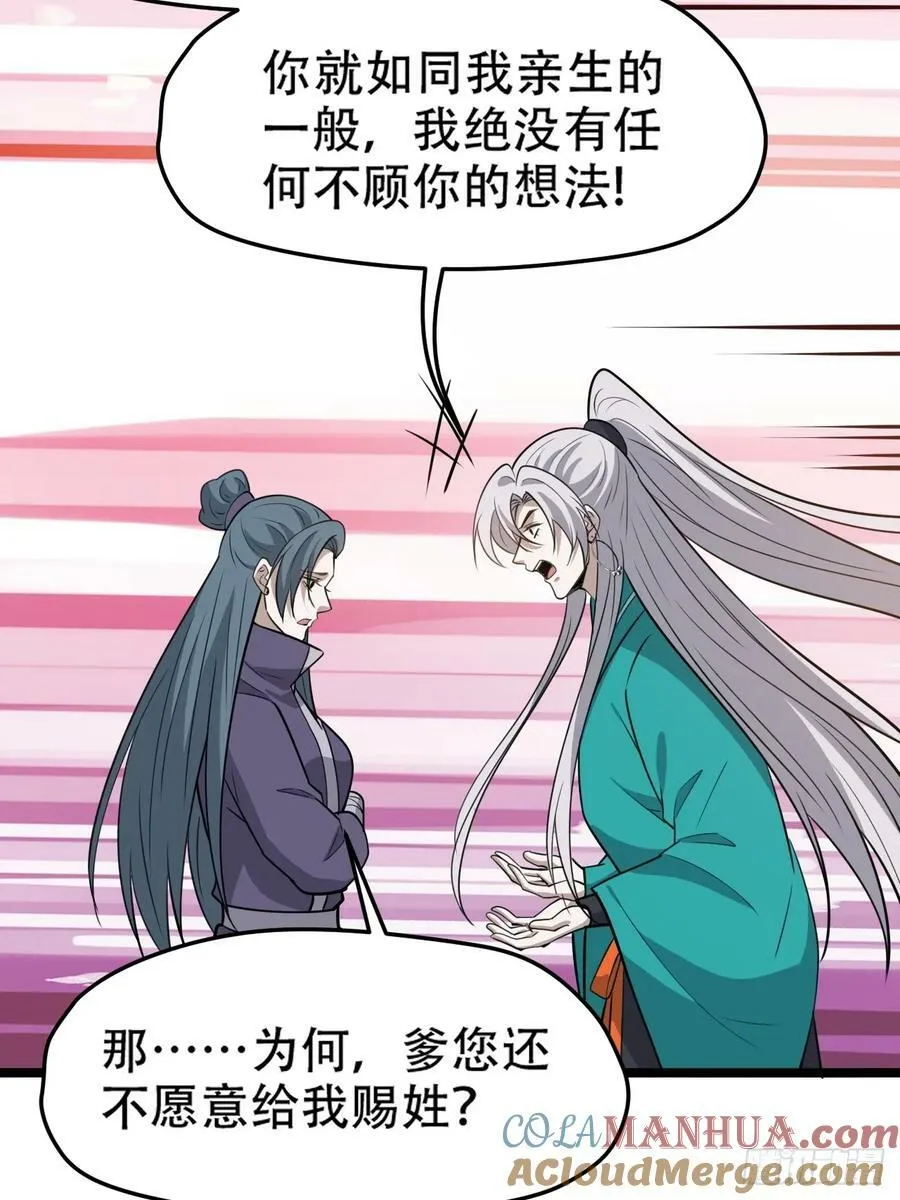 第一百一十话：秦不留 第28页