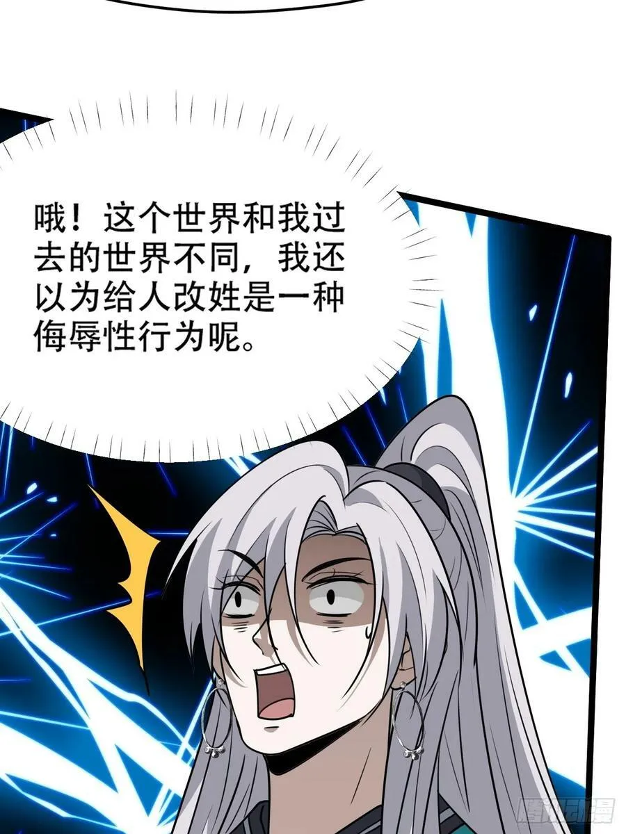 第一百一十话：秦不留 第29页