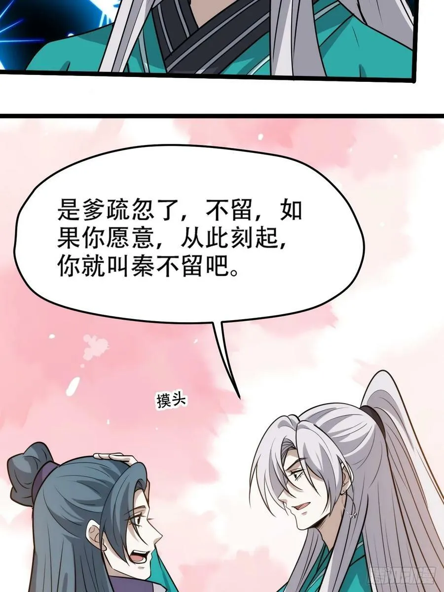 第一百一十话：秦不留 第30页