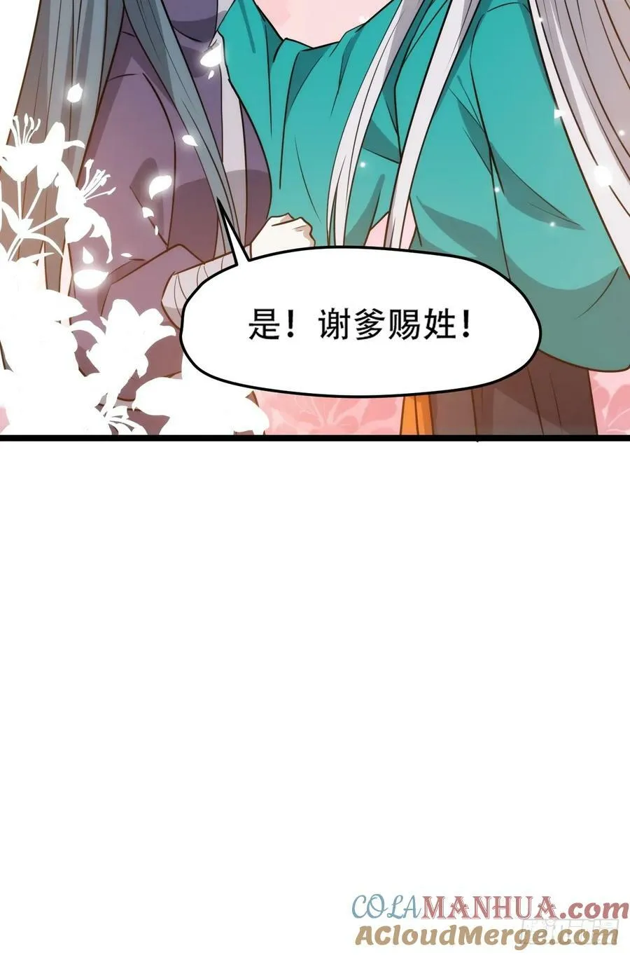 第一百一十话：秦不留 第31页