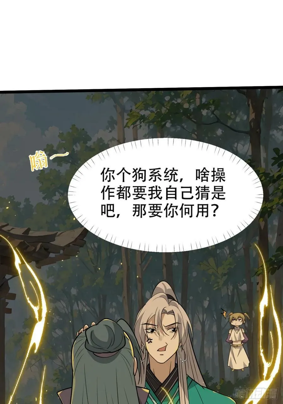 第一百一十话：秦不留 第32页