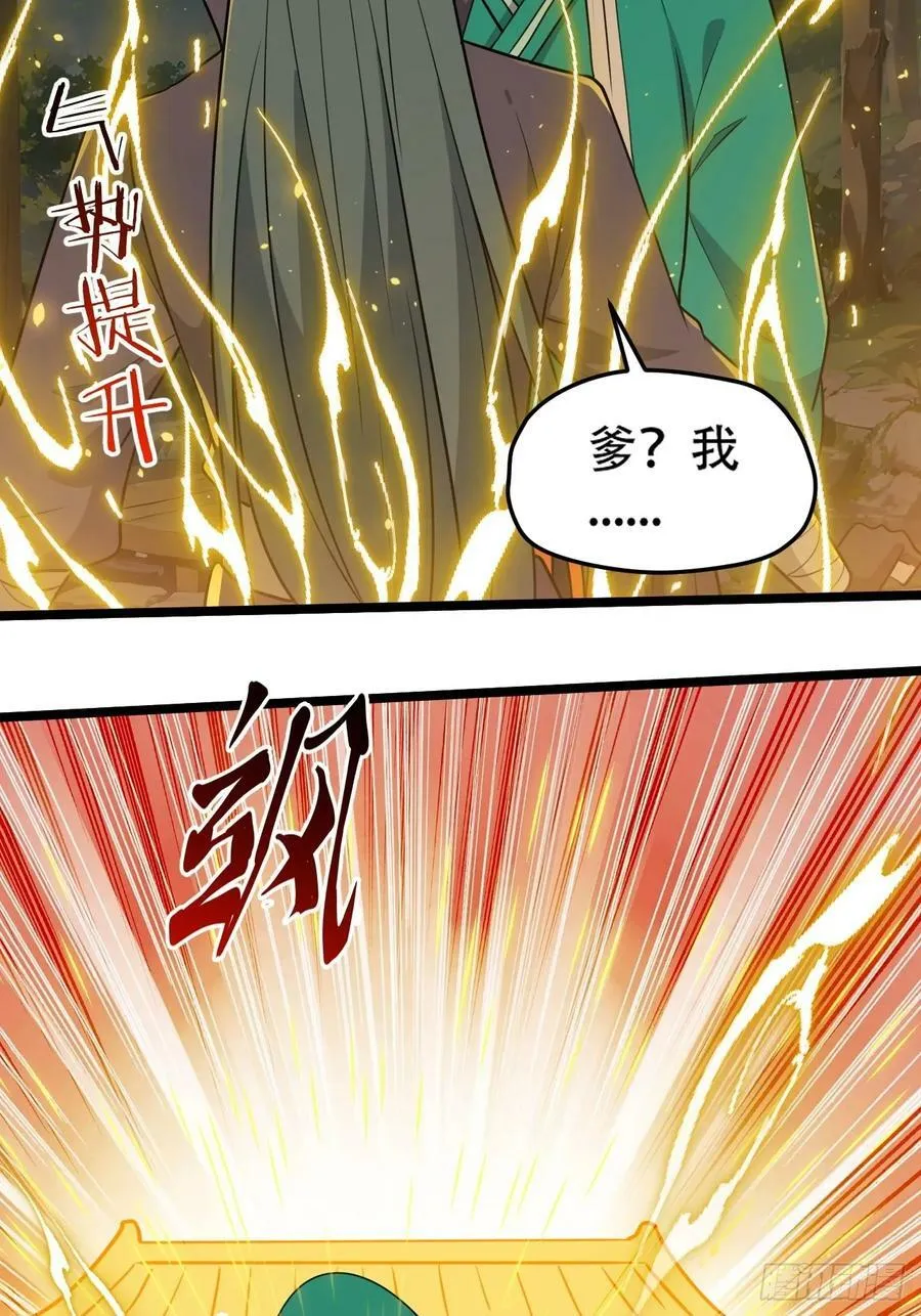 第一百一十话：秦不留 第33页