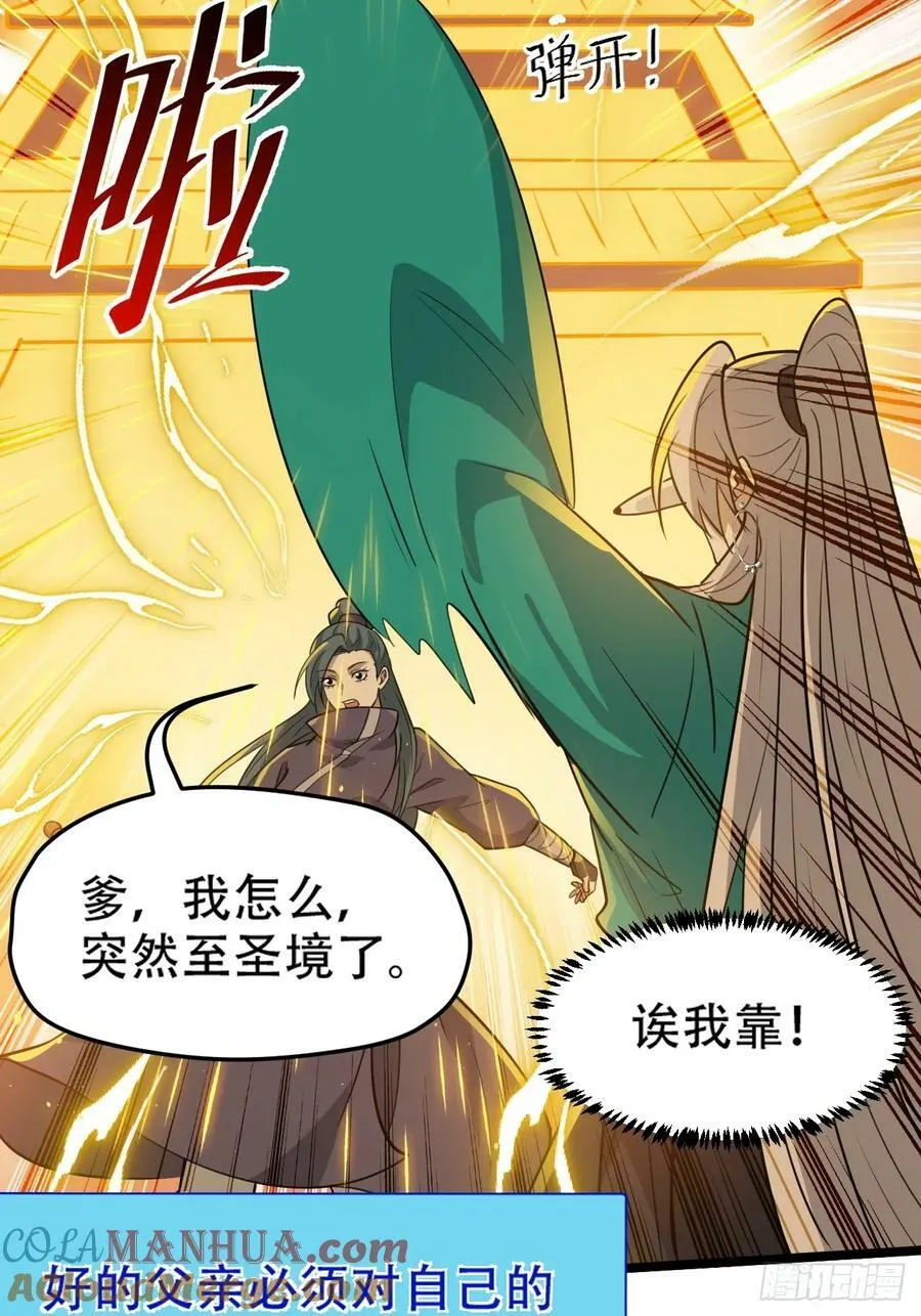第一百一十话：秦不留 第34页