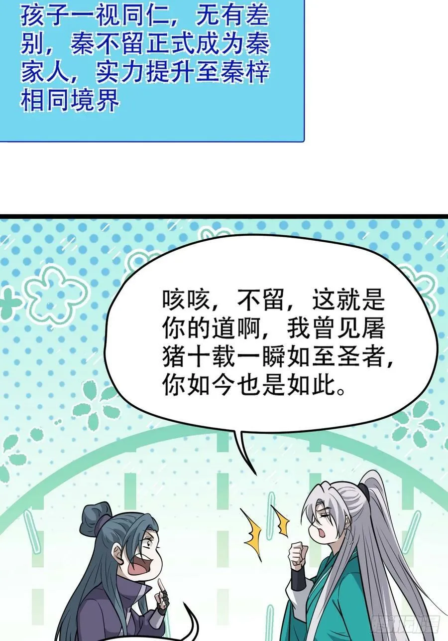 第一百一十话：秦不留 第35页