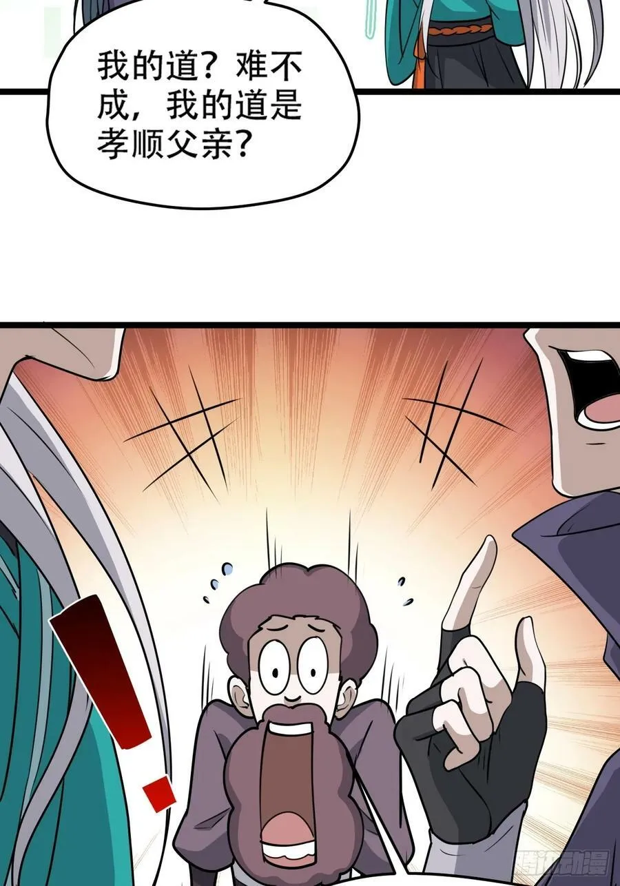 第一百一十话：秦不留 第36页