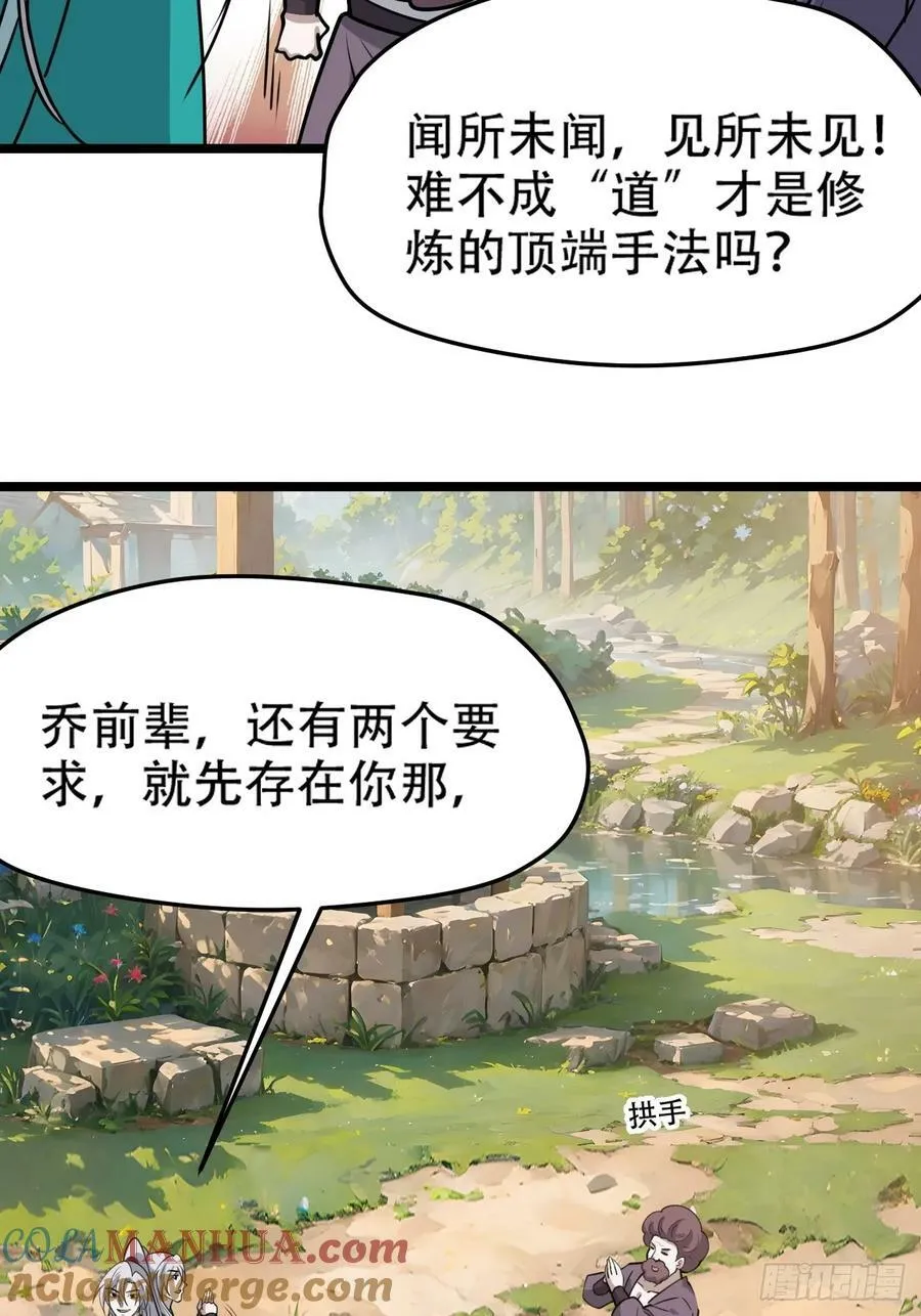 第一百一十话：秦不留 第37页