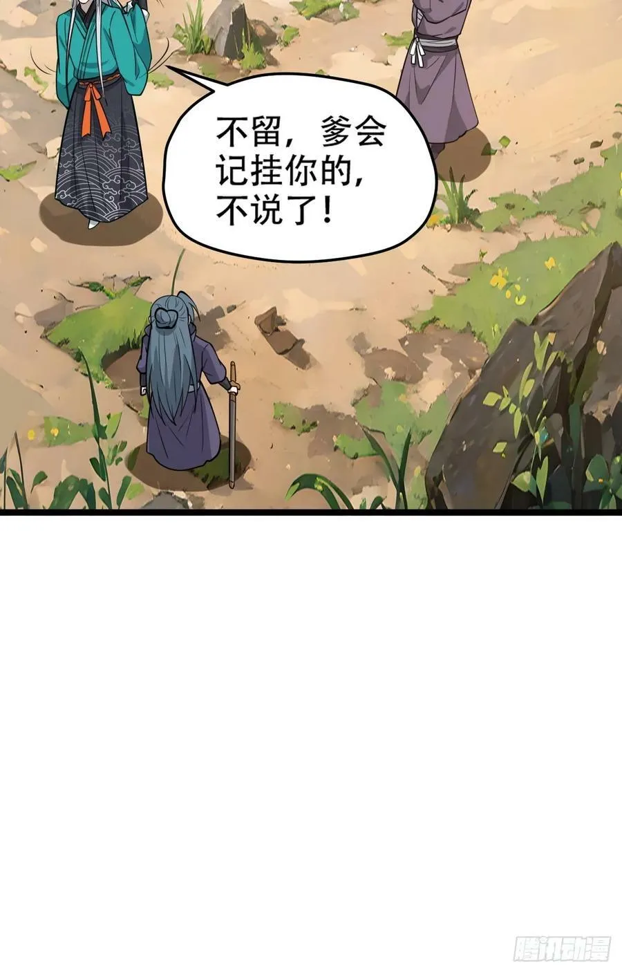 第一百一十话：秦不留 第38页