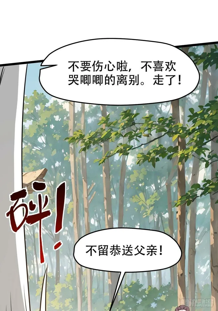第一百一十话：秦不留 第39页