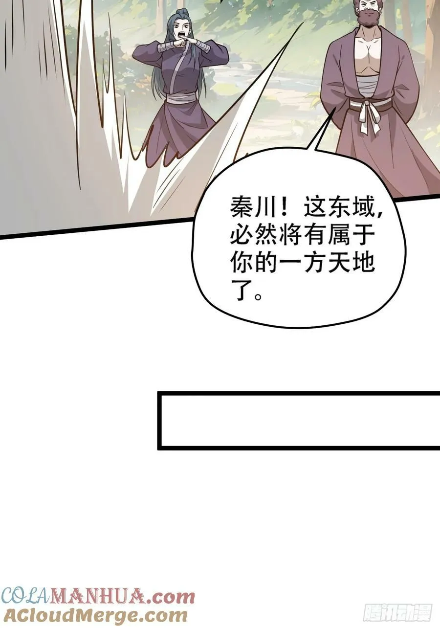 第一百一十话：秦不留 第40页