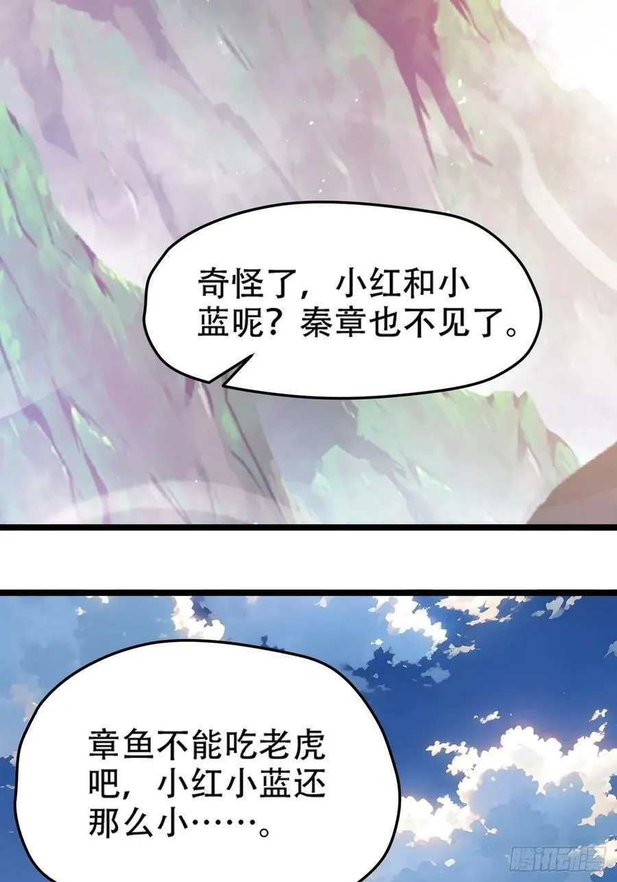 第一百一十话：秦不留 第42页
