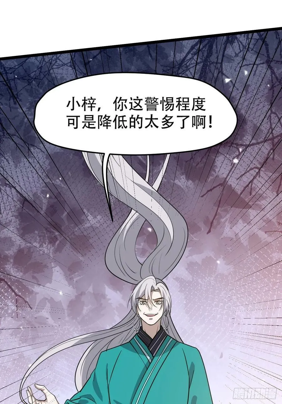 第一百一十话：秦不留 第45页