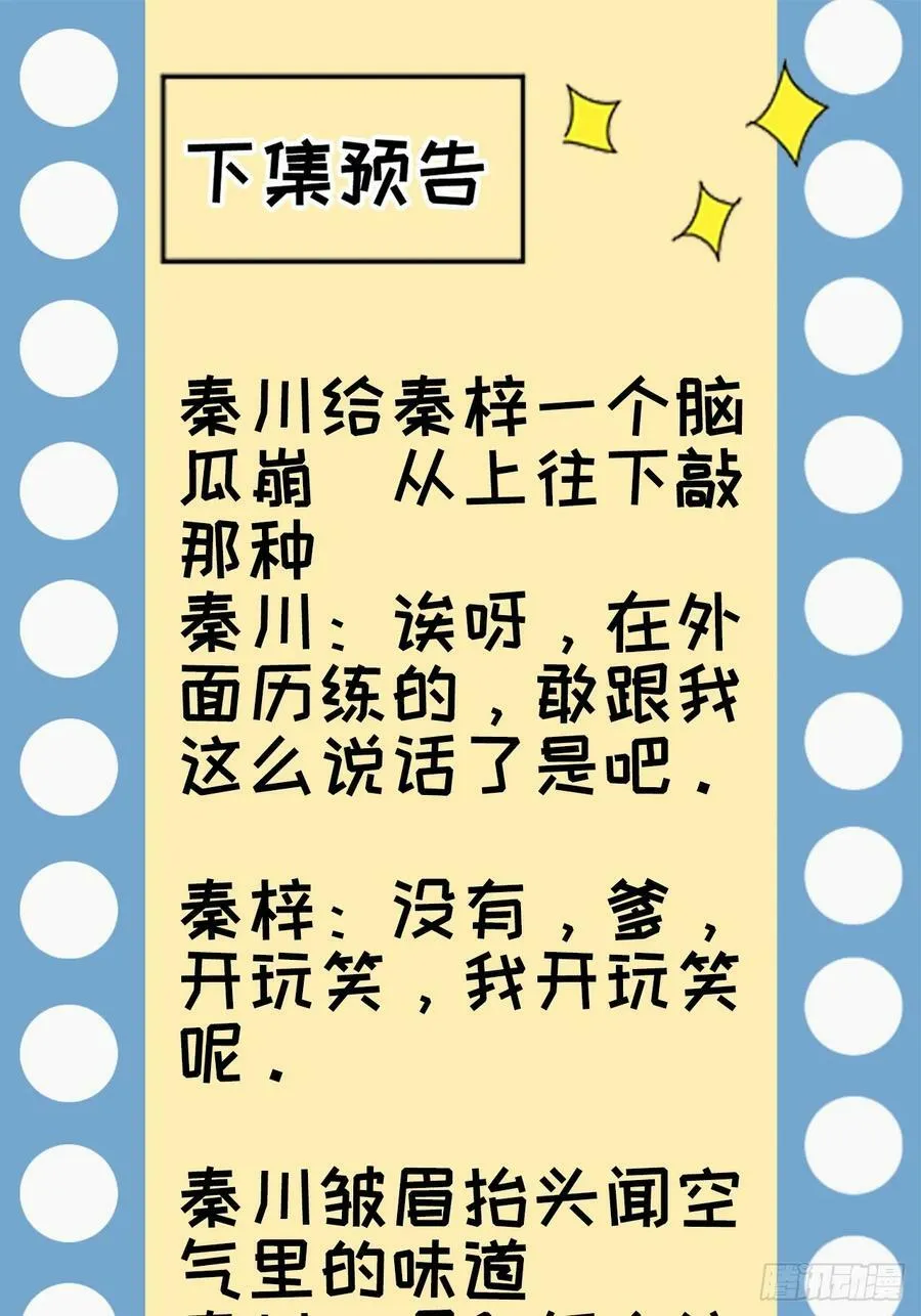 第一百一十话：秦不留 第47页