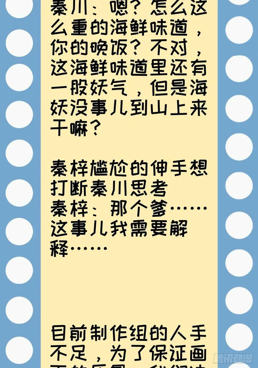 第一百一十话：秦不留 第48页