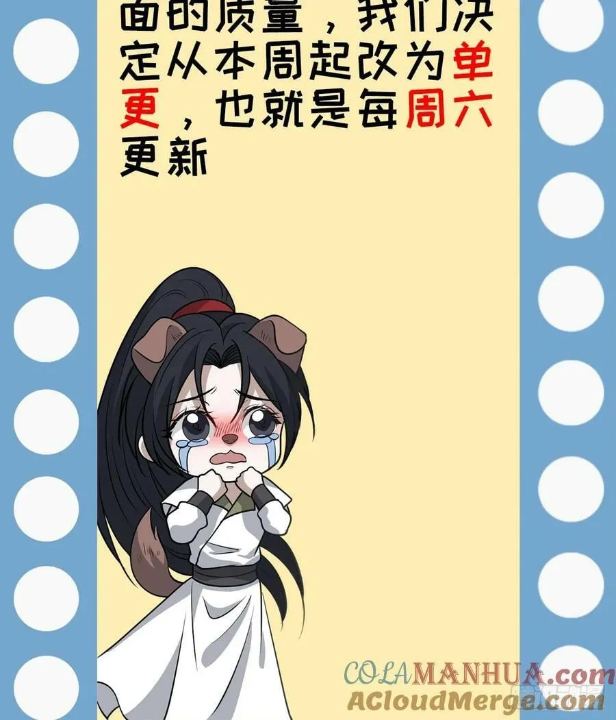 第一百一十话：秦不留 第49页