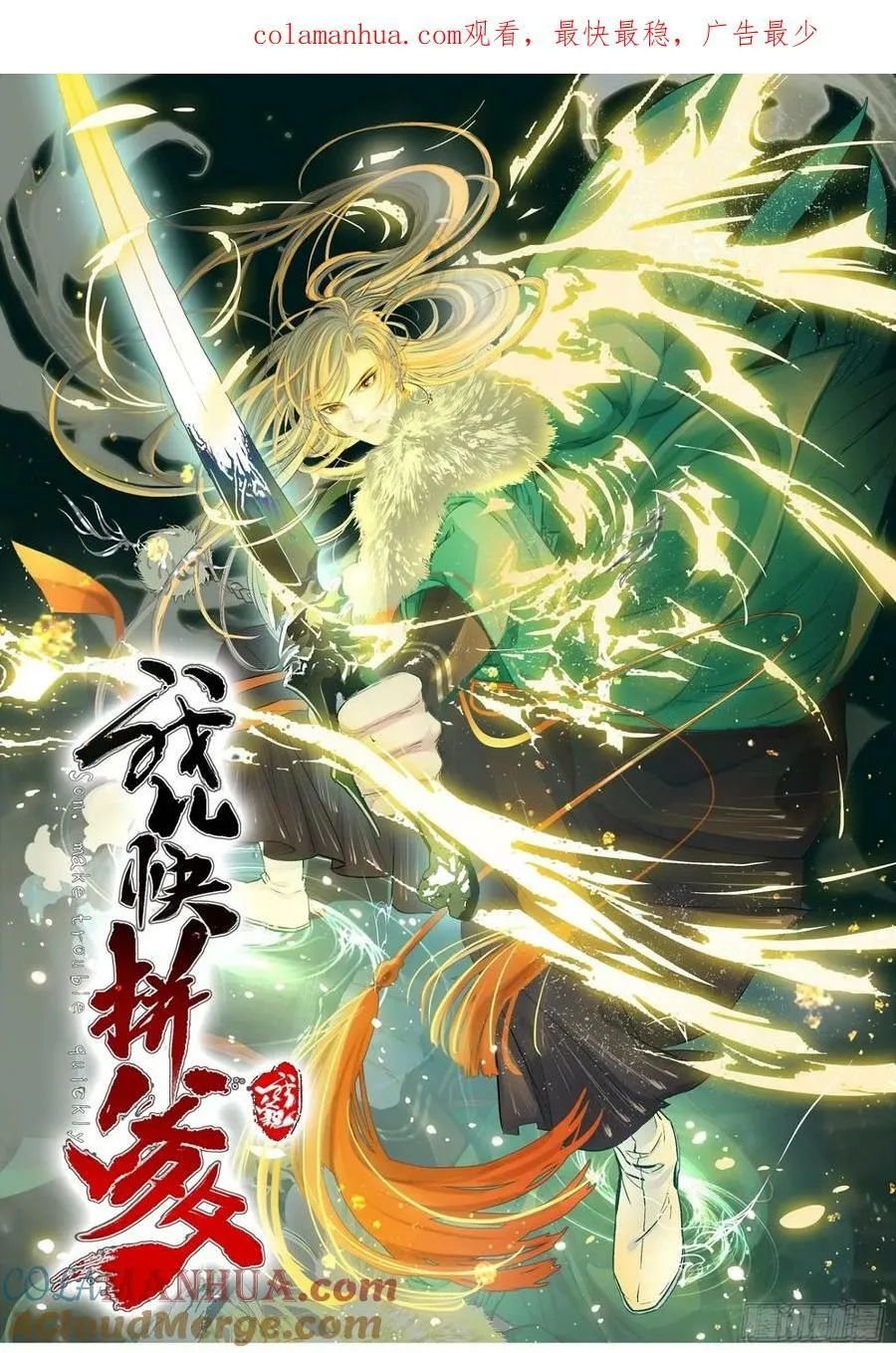 第一百零九话：水轻柔的消息 第1页