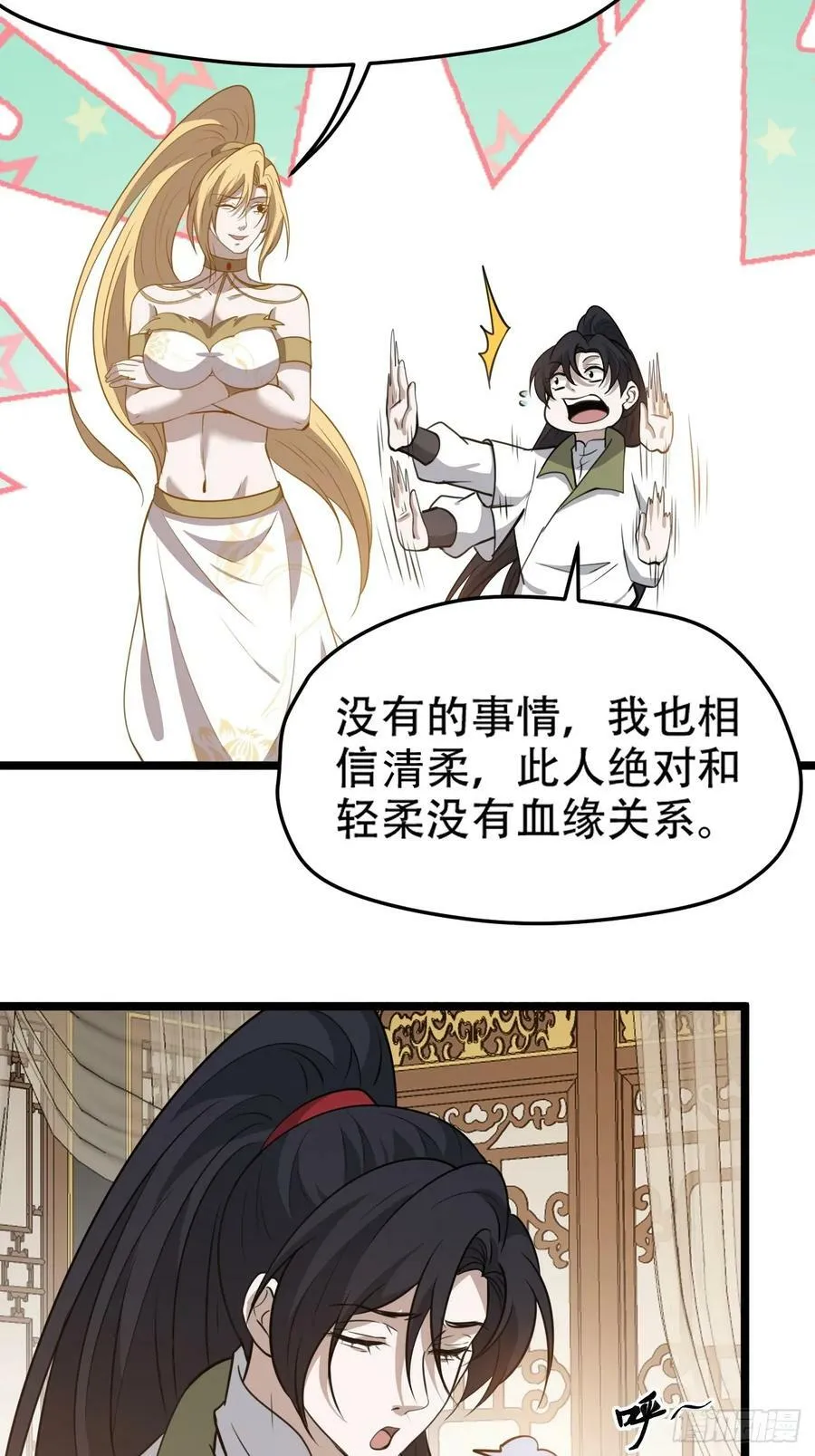 第一百零九话：水轻柔的消息 第6页