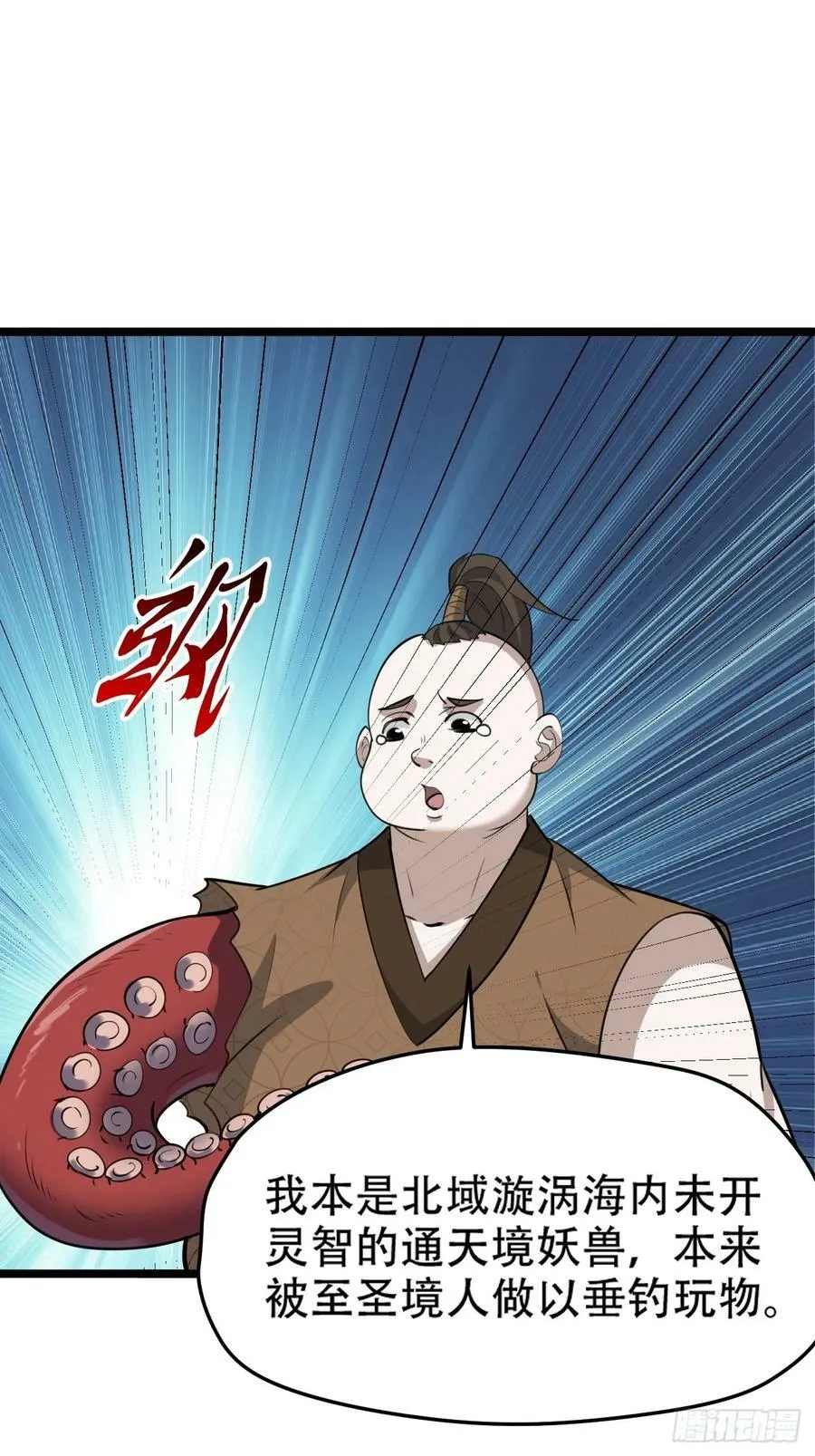 第一百零九话：水轻柔的消息 第8页