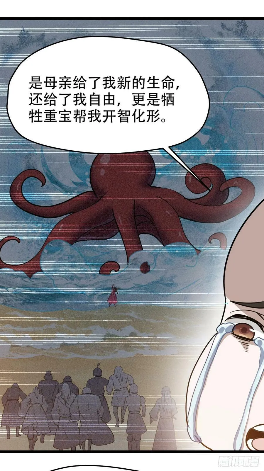 第一百零九话：水轻柔的消息 第9页