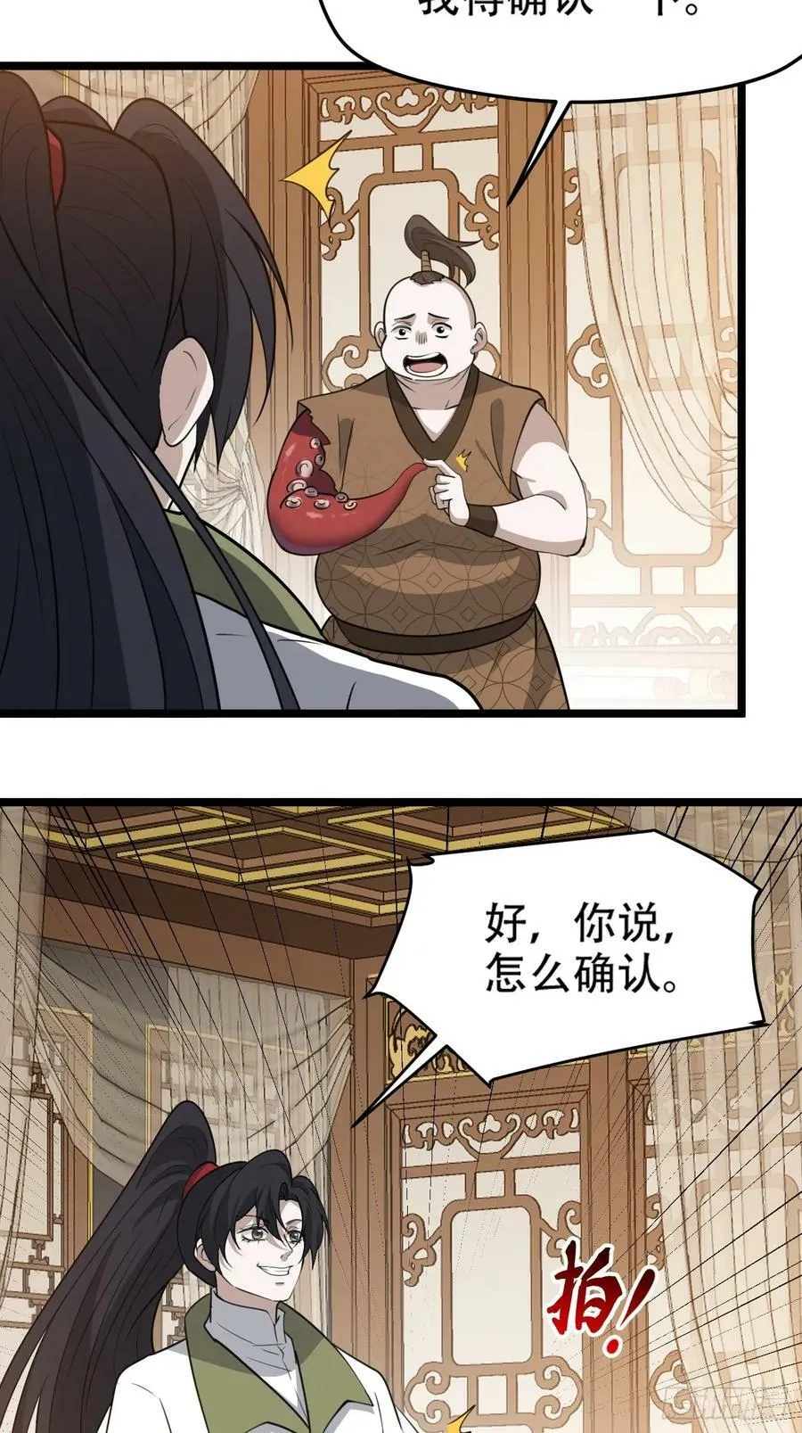 第一百零九话：水轻柔的消息 第11页