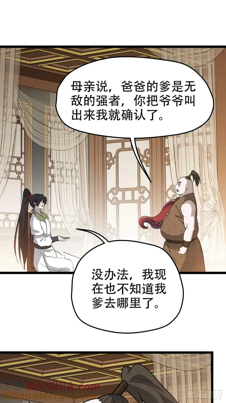 第一百零九话：水轻柔的消息 第13页