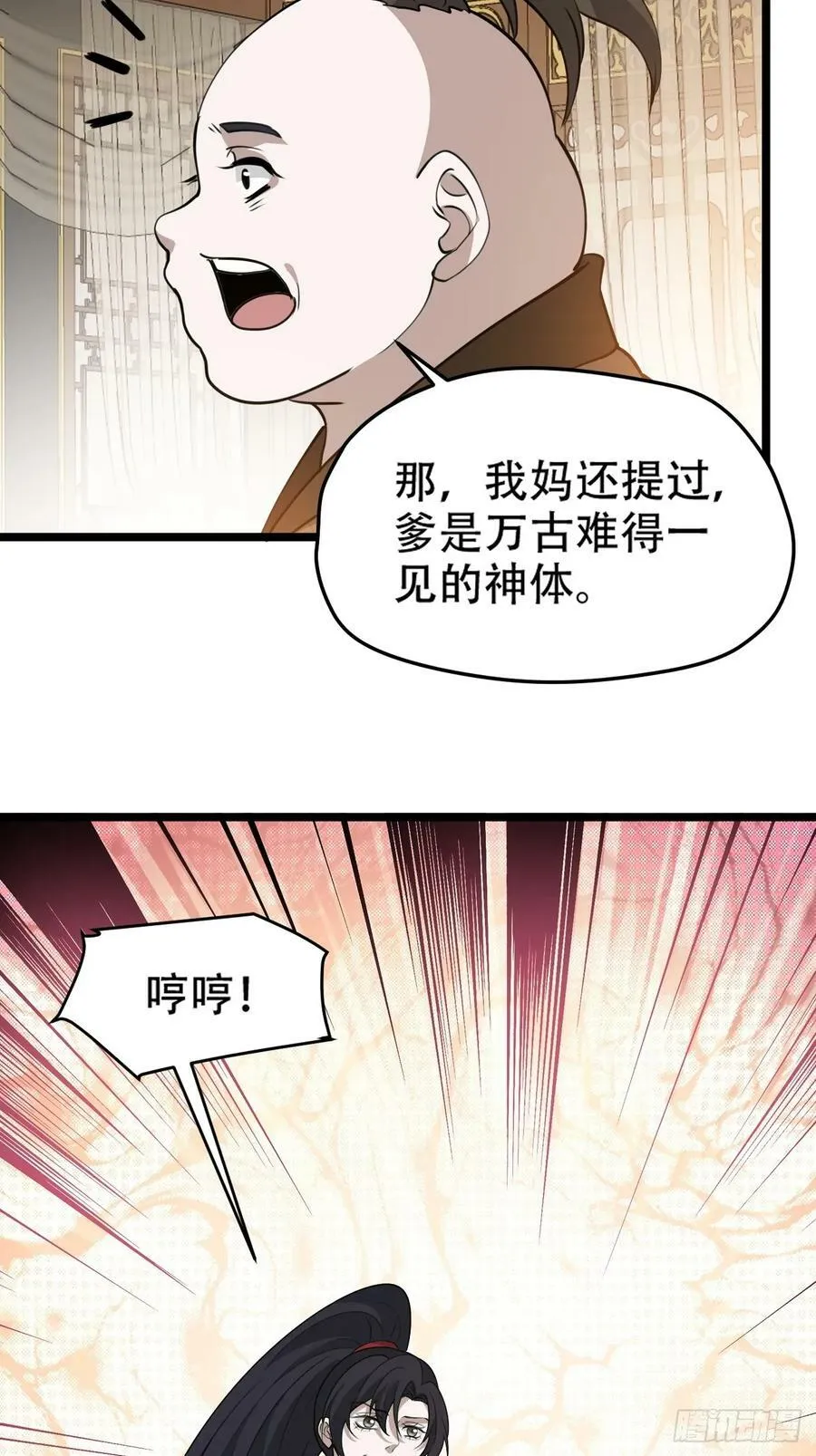 第一百零九话：水轻柔的消息 第14页