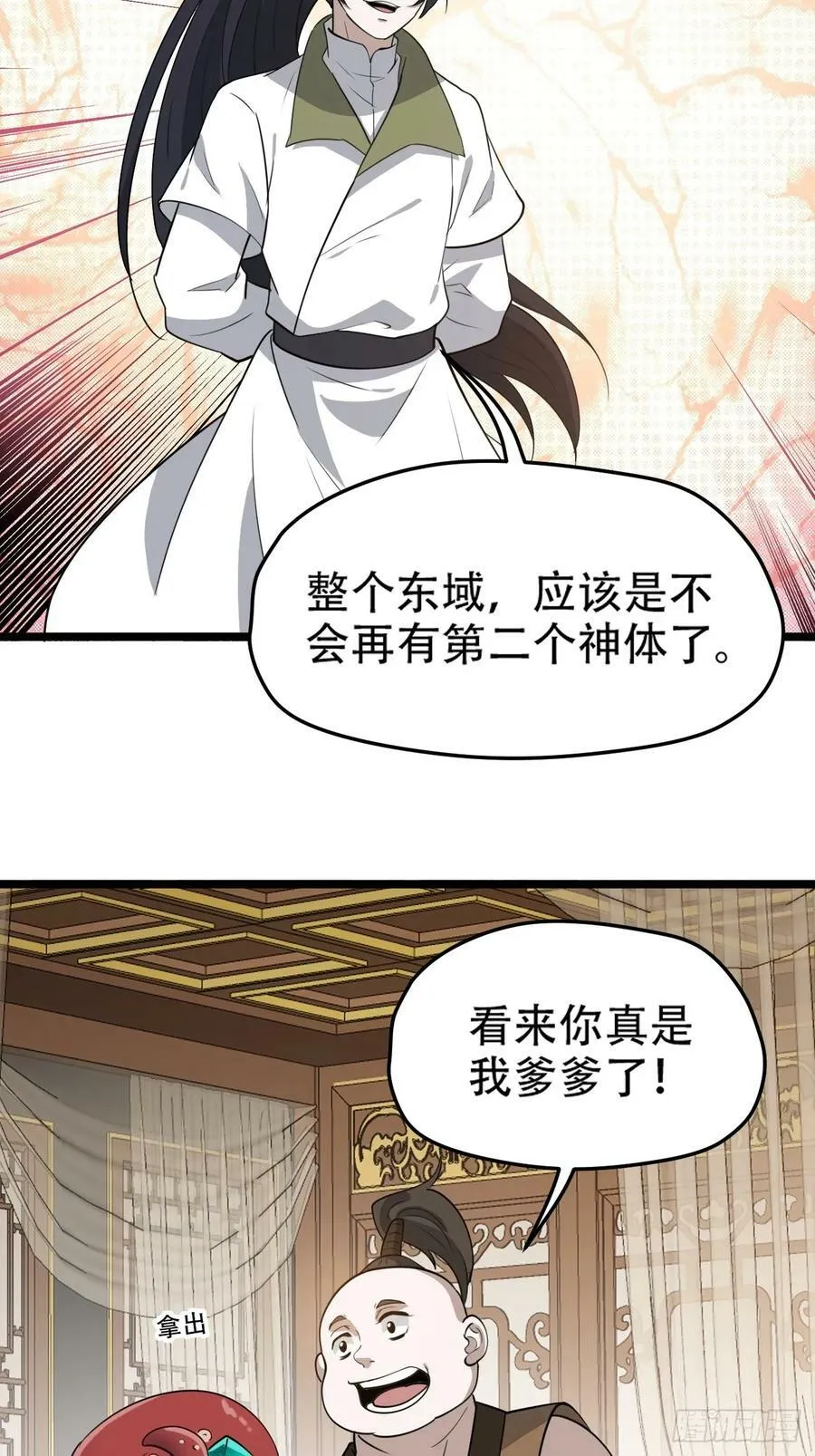 第一百零九话：水轻柔的消息 第15页