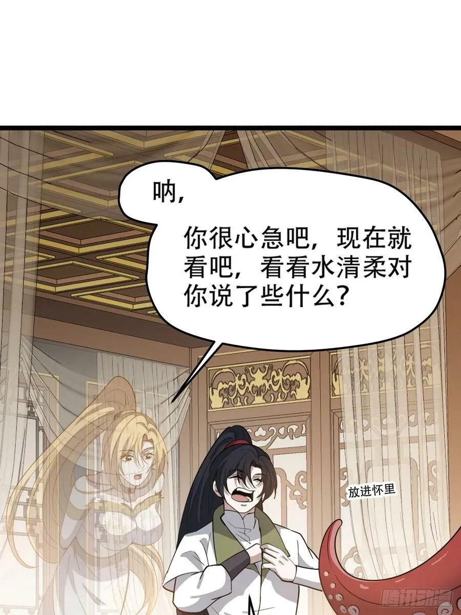 第一百零九话：水轻柔的消息 第17页